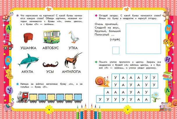 Книга Большая энциклопедия дошкольника (Яна Томах) — 6