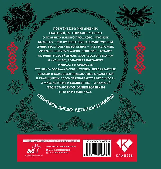 Книга Русские былины () — 2