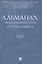 Альманах кафедры международного права Ceteris Paribus.Выпуск 6. — 2566980 — 1