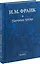 Научные труды. Книга первая — 2650049 — 1
