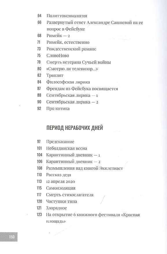 Книга Фейк ньюз (Всеволод Емелин) — 3