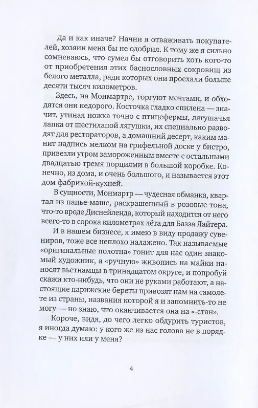 Книга Очень-очень особенный детектив (Ромен Пуэртолас) — 6