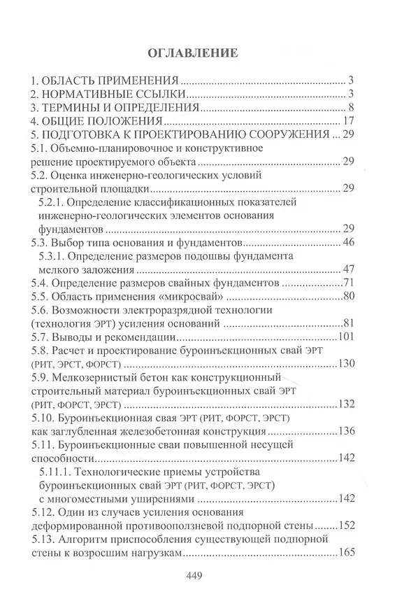 Книга Техника, технология и методология расчетов оснований фундаментов (Николай Соколов) — 2