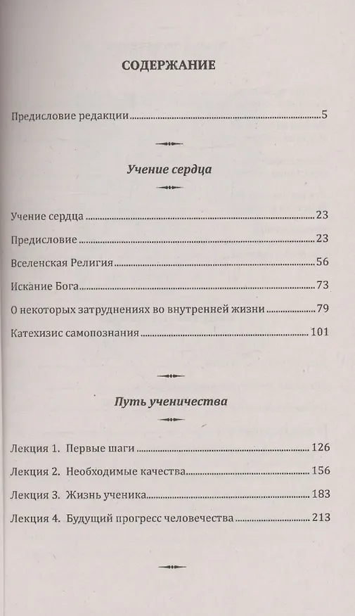 Книга Совершенный человек. Путь испытаний и посвящений (Анни Безант) — 3