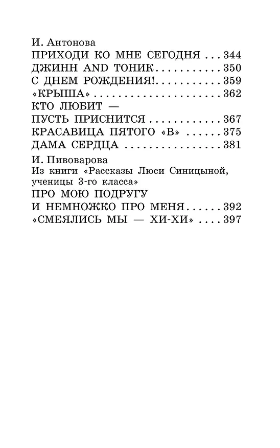 Книга Весёлые рассказы о школьниках (Михаил Зощенко, Эдуард Успенский, Григорий Остер) — 11