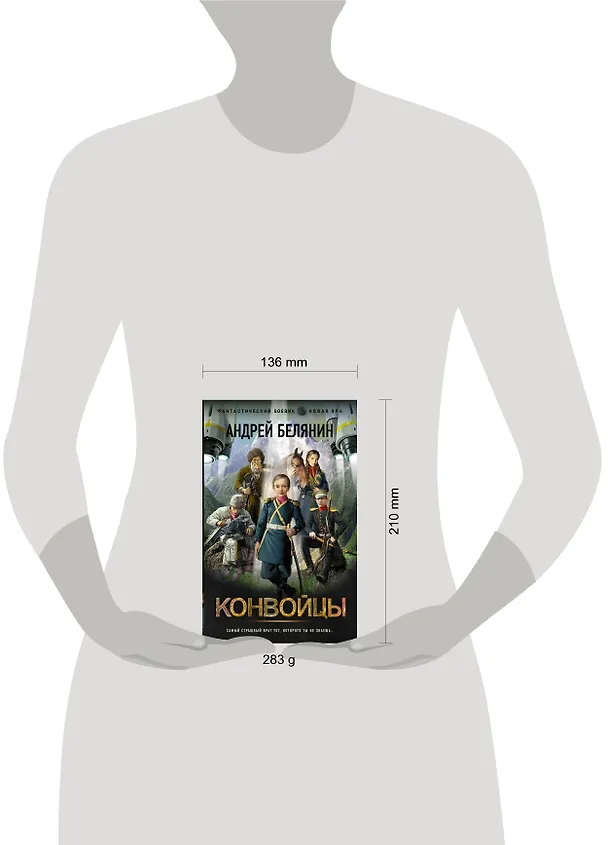 Книга Конвойцы (Андрей Белянин) — 4