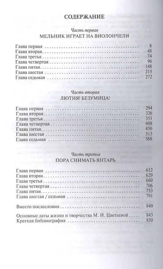 Книга Марина Цветаева. Твоя неласковая ласточка () — 2