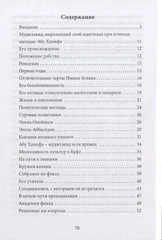 Книга Абу Ханифа - великий Муджтахид (на русском языке) () — 2