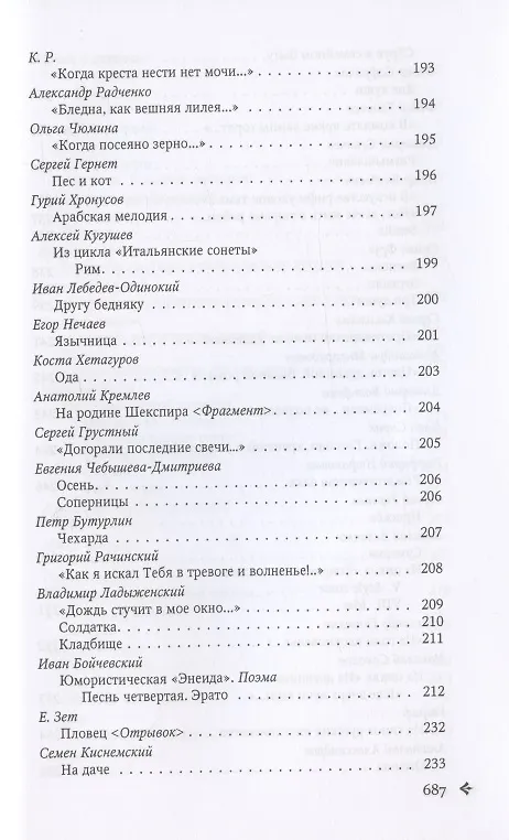 Книга Антология русской поэзии. 1890-1940. От Я. Полонского до И. Бунина () — 9
