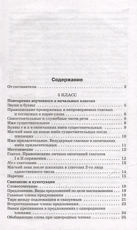 Книга Сборник диктантов. 5-9 классы () — 2
