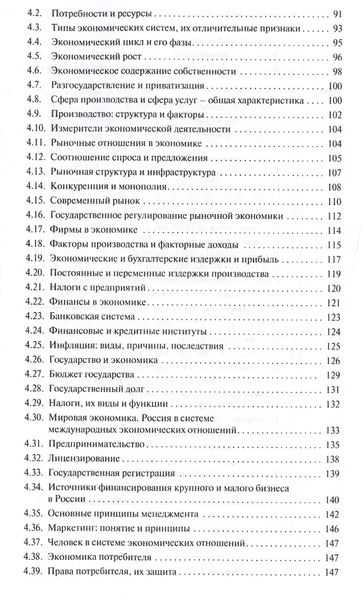 Книга Обществознание Учебное пособие (2 изд) (м) Моисеев () — 4