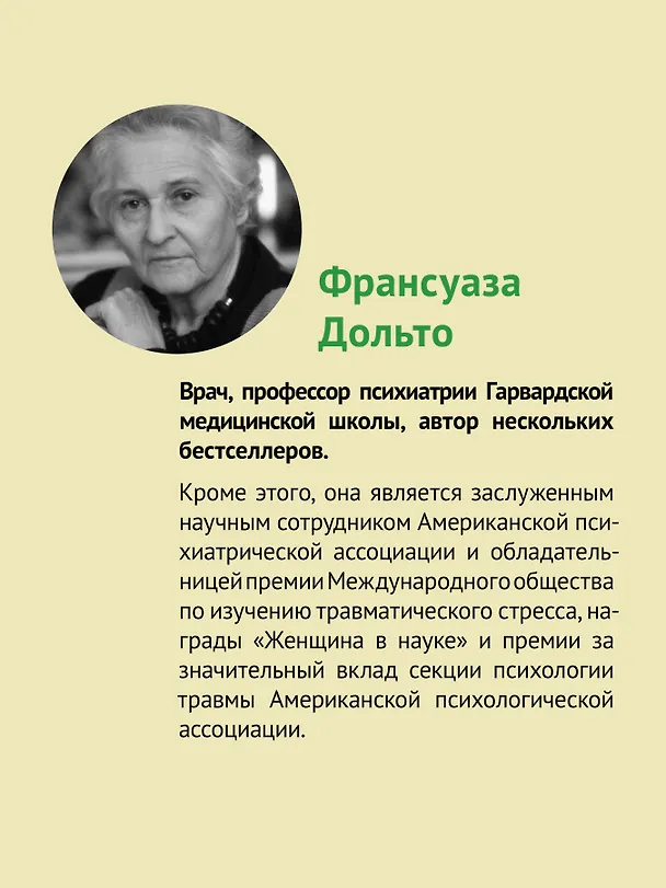 Книга Всё это язык (Франсуаза Дольто) — 4