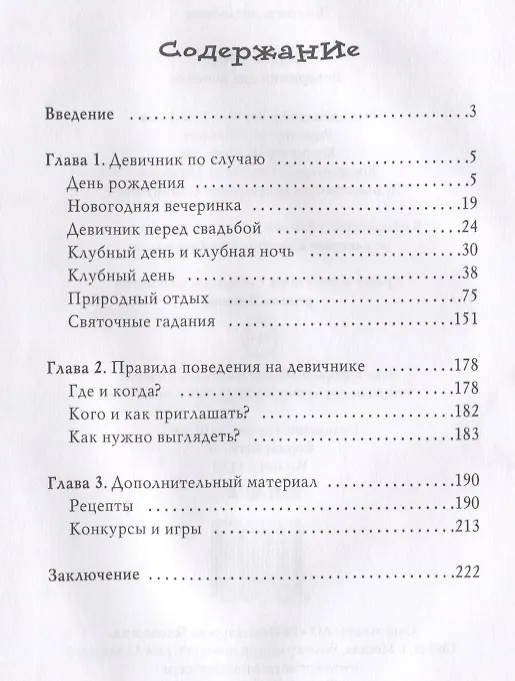 Книга Girl's only. Вечеринки для девочек () — 2