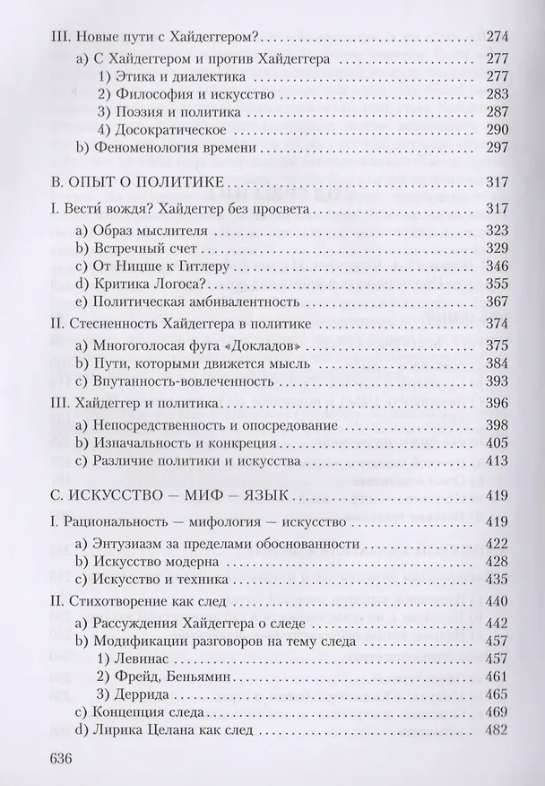 Книга Новые пути с Хайдеггером () — 3