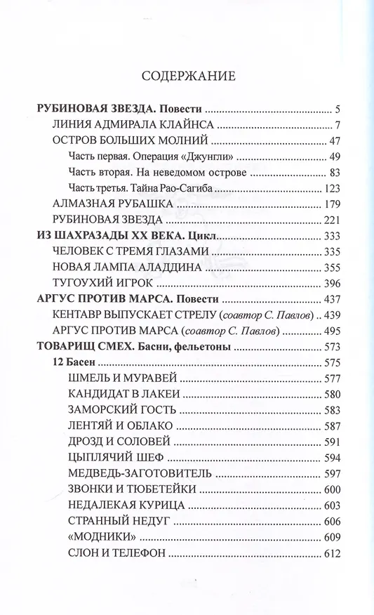 Книга Рубиновая звезда. Тайна Декабриста (Комплект в 2-х томах) (Николай Шагурин) — 2