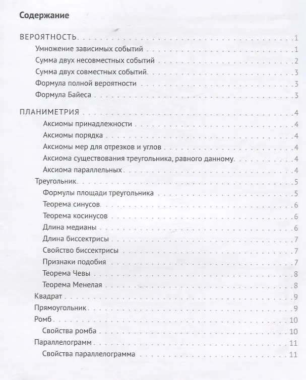 Книга Математика. ЕГЭ. Шпаргалки в схемах и таблицах (Максим Голубев) — 2