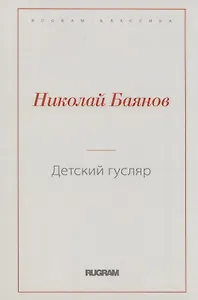 Детский гусляр