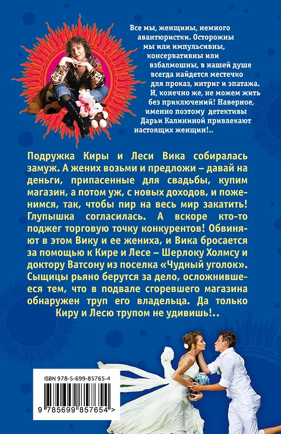 Книга Распродажа хрустальных туфелек, или Третья степень близости (Дарья Калинина) — 2