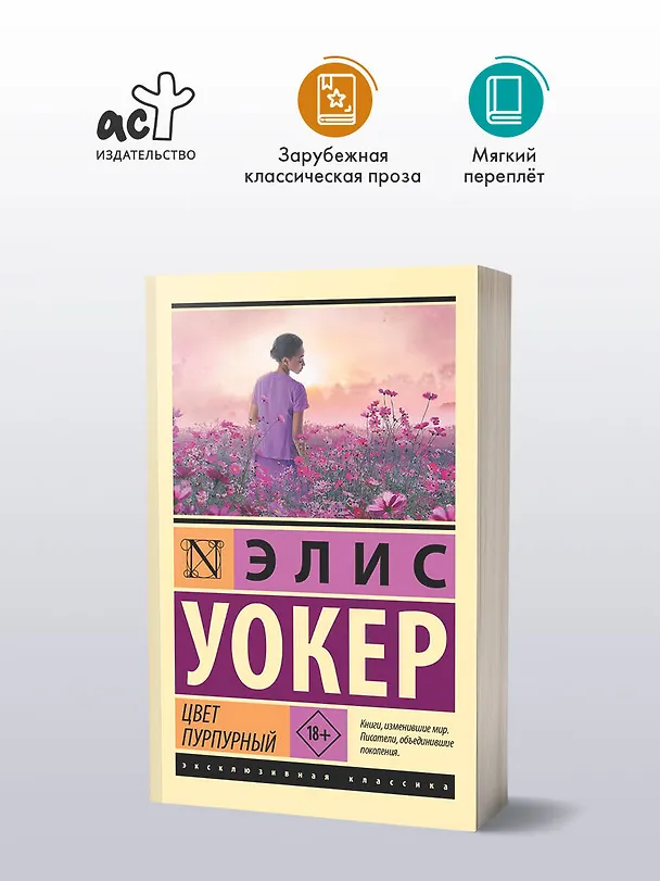 Книга Цвет пурпурный (Элис Уокер) — 5