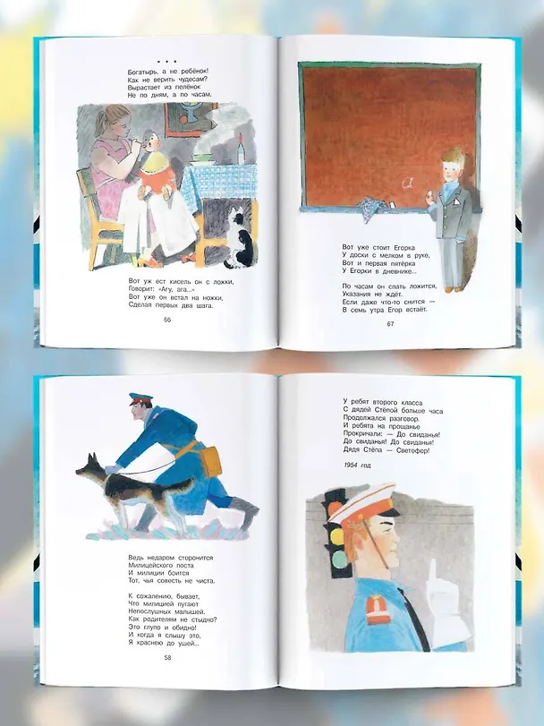 Книга Дядя Стёпа. Сказка + 5 игр 4D (Сергей Михалков) — 6