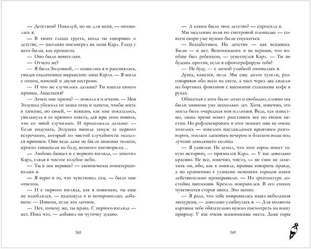 Книга Красные искры света. Часть 1 (Анна Джейн) — 15