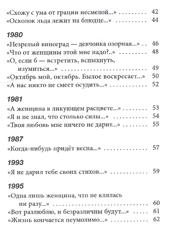 Книга Любовная лирика. 1961-2017 гг. () — 4