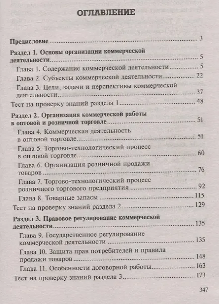 Книга Основы коммерческой деятельности: учеб.пособие (Сергей Рыжиков) — 2