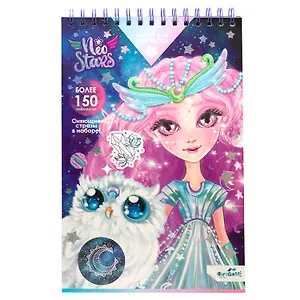 Neo Stars. Блокнот для творчества MAXI с наклейками и стразами для лица "Луна"