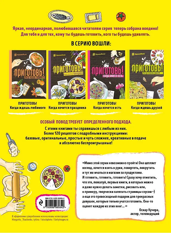 Книга ПриГОТОВЬ Супер сборник рецептов на все случаи жизни 4 тт (компл.4 кн.) (НереалВкус) (упаковка) () — 2