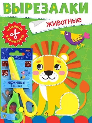 Книга Вырезалки "Живтные" (ножницы в комплекте) ()
