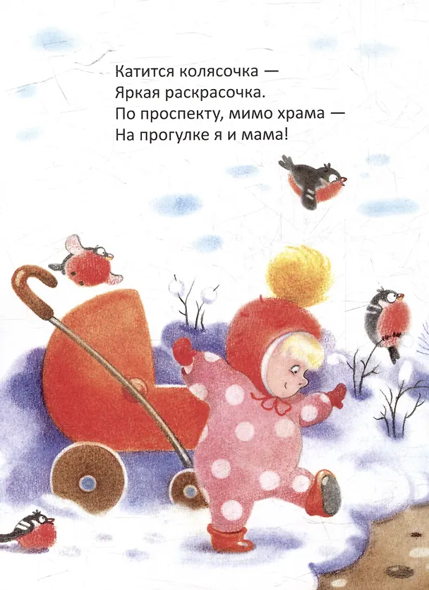 Книга Потягушеньки. Пестушки (Наталья Капустюк) — 3
