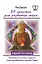 50 практик для развития мозга. Получи ключ к счастью и мудрости — 2449001 — 1