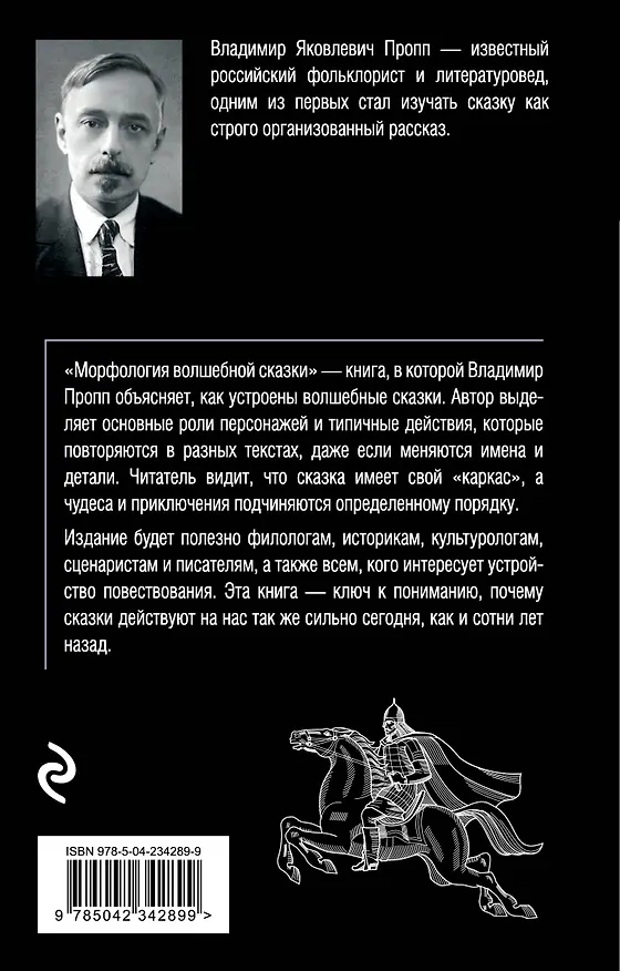 Книга Морфология волшебной сказки (Владимир Пропп) — 2