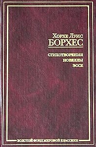Стихотворения. Новеллы. Эссе