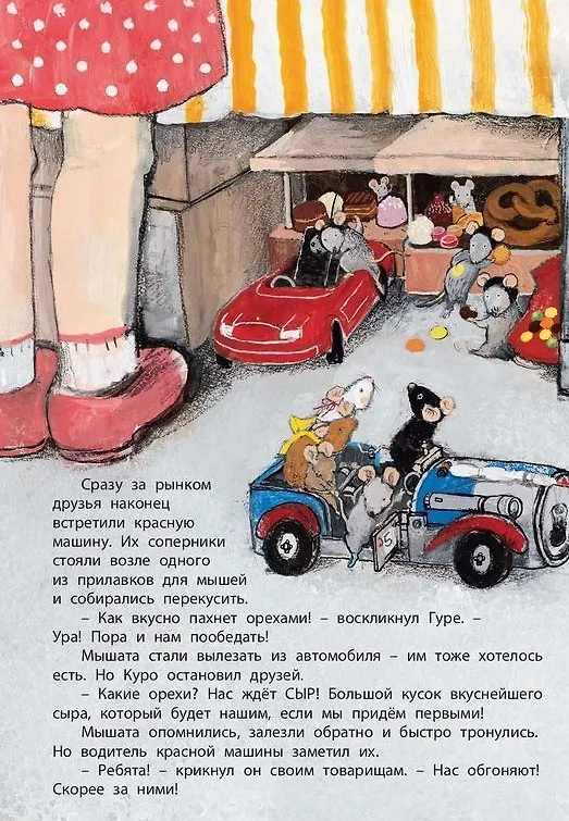 Книга Мышкина машина (Чисато Таширо) — 5