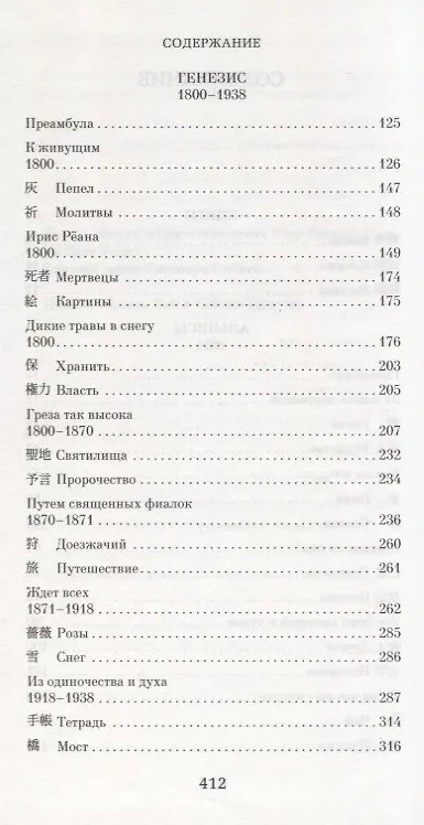 Книга Странная страна (Мюриель Барбери) — 3