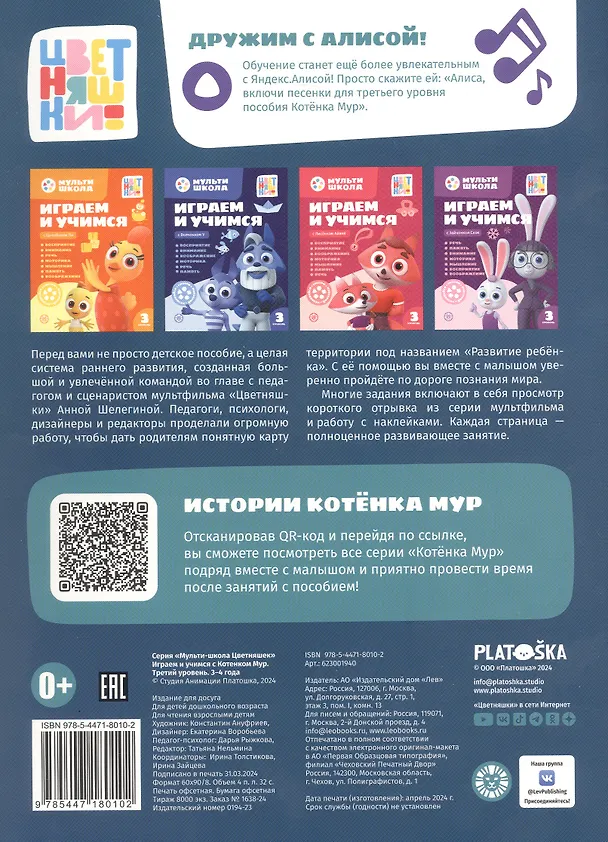 Книга Играем и учимся с Котенком Мур. Третий уровень. 3-4 года (Анна Шелегина) — 4