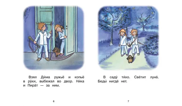 Книга 3 ступень. Первые правила. Ночью (Оксана Ребрикова) — 4