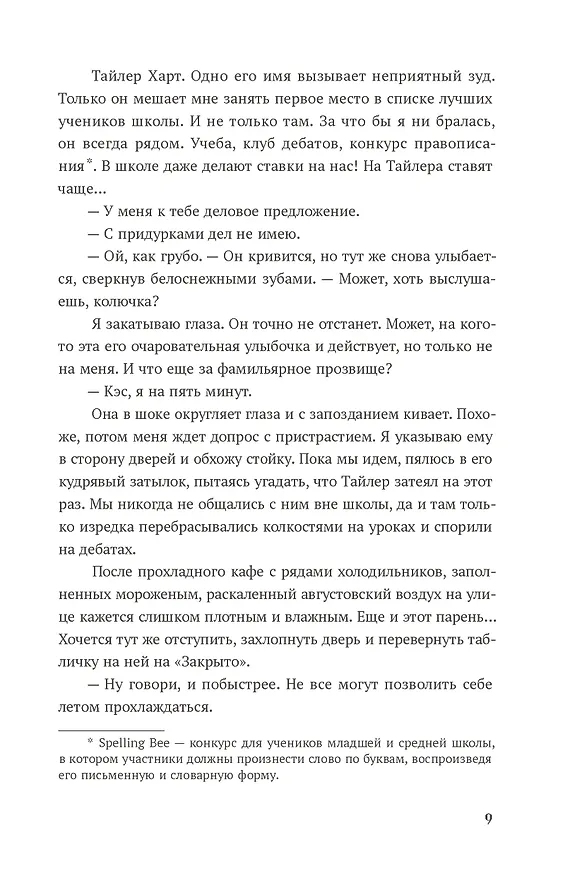Книга Пока все смотрят (Джо К. Тейт) — 13