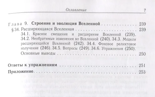 Книга Астрономия Уч. Пос. (3 изд) Засов (Анатолий Засов) — 6
