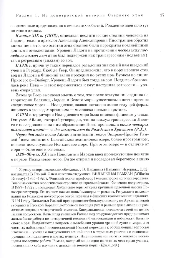 Книга Предыстория Санкт-Петербурга. 1703 год. Книга исследований (Александр Шарымов) — 5