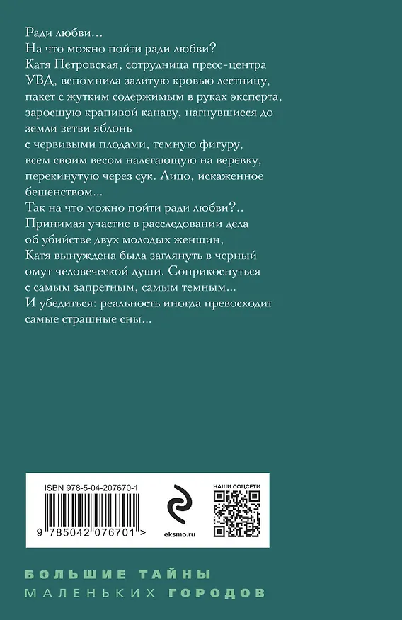 Книга Black & Red (Татьяна Степанова) — 2