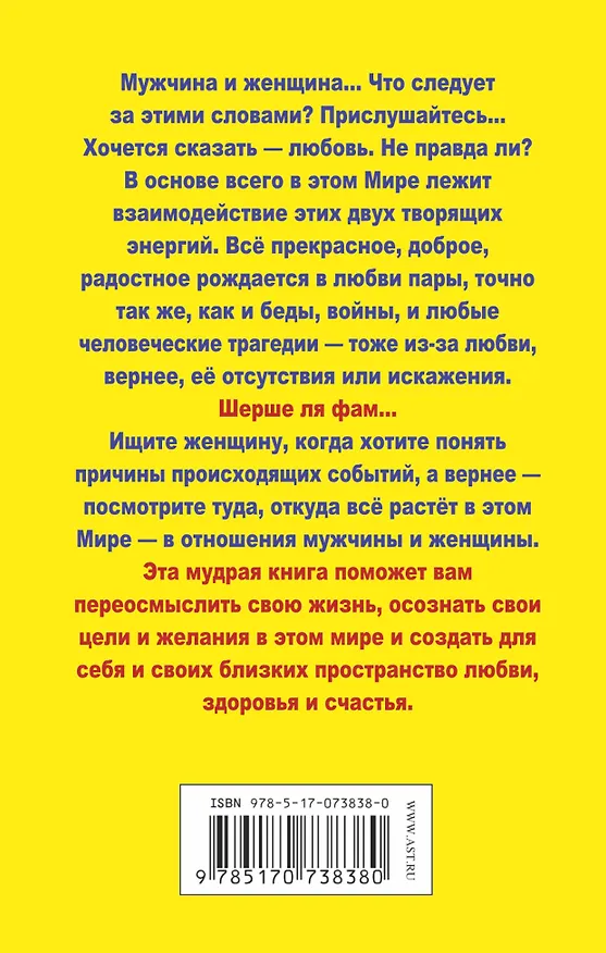 Книга Мужчина и Женщина, или Cherchez La Femme (Анатолий Некрасов) — 2