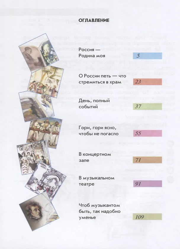 Книга Музыка. 4 класс. Учебник (Галина Сергеева, Татьяна Шмагина, Елена Критская) — 2
