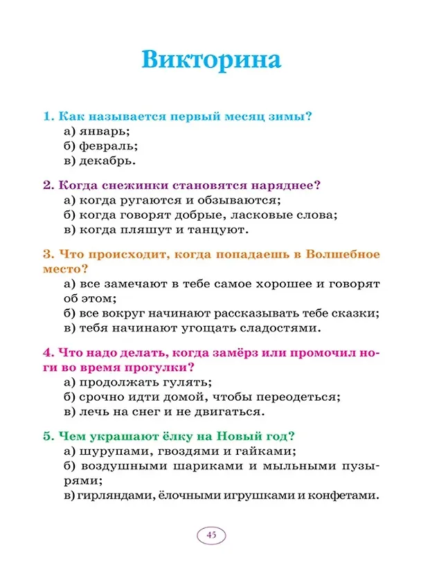 Книга Еня и Еля. Зимние истории  (Анна Гончарова) — 6