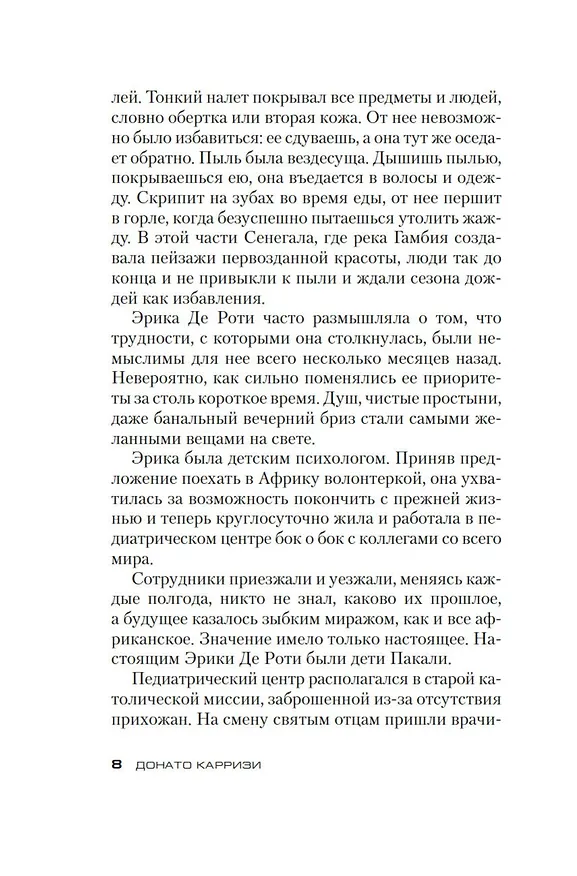 Книга Дом молчания (Донато Карризи) — 24