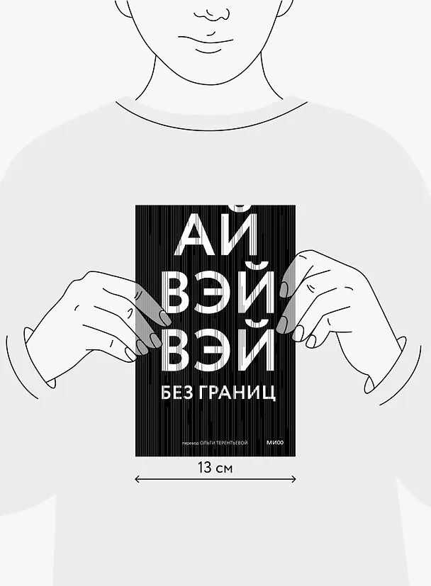 Книга Без границ (В. Ай) — 14