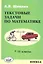 Текстовые задачи по математике: 7-11 кл. — 2310566 — 1