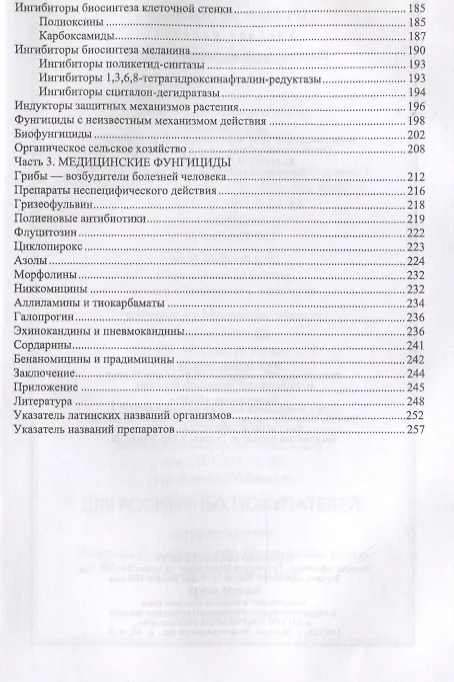 Книга Грибы и фунгициды. Учебное пособие () — 4