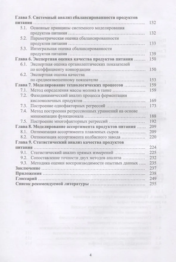 Книга Практическое руководство по проектированию продуктов питания с применением Excel, MathCAD, Maple. Учебное пособие (Петр Лисин) — 3